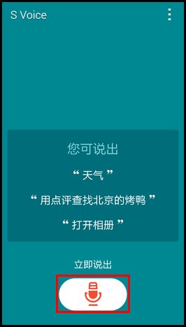 如何关闭三星手机s voice