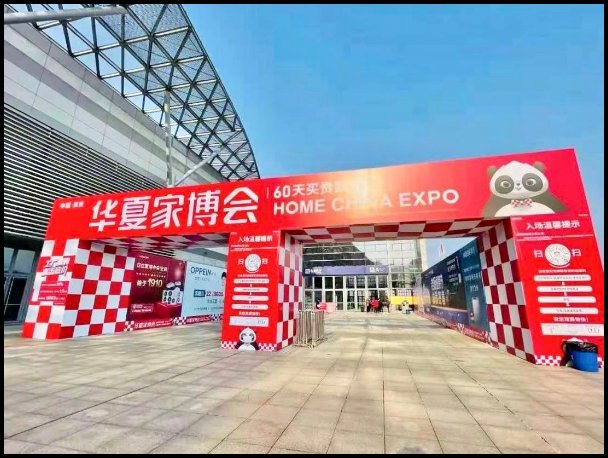 东莞厚街展会2023排表