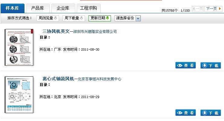 网易暖通的PDF电子样本资料，如何下载啊