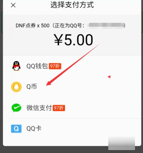 华为手机怎样充值Q币?
