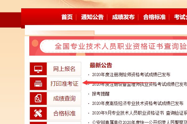 二建准考证怎么打印,去哪里打印