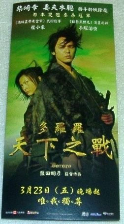 多罗罗天下之战的电影特色