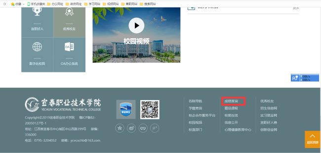 宜春职业技术学院怎么查分数？