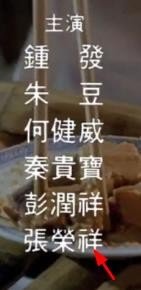 僵尸叔叔里的僵尸是谁扮演的