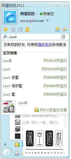 阿里旺旺2011买家版如何购买东西？