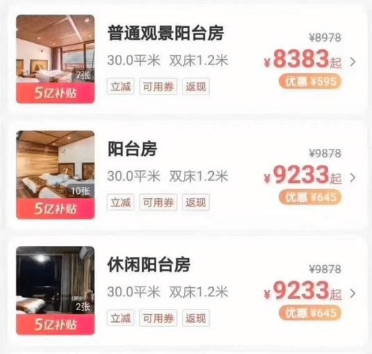 贵州通报客栈天价客房调查结果，涉事酒店是哪几家？