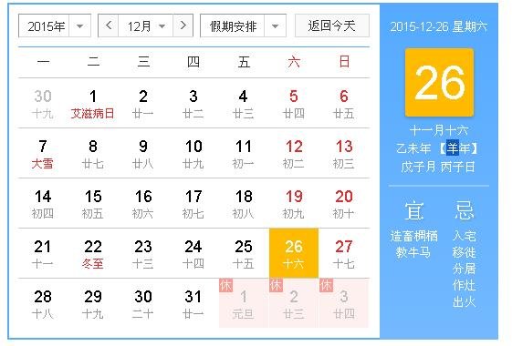 今日2015年12月26日属相是什么