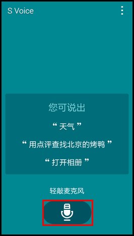 如何关闭三星手机s voice