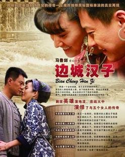 边城汉子的内容简介