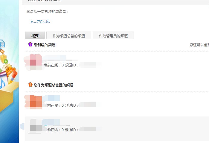 YY频道管理中心怎么登录？