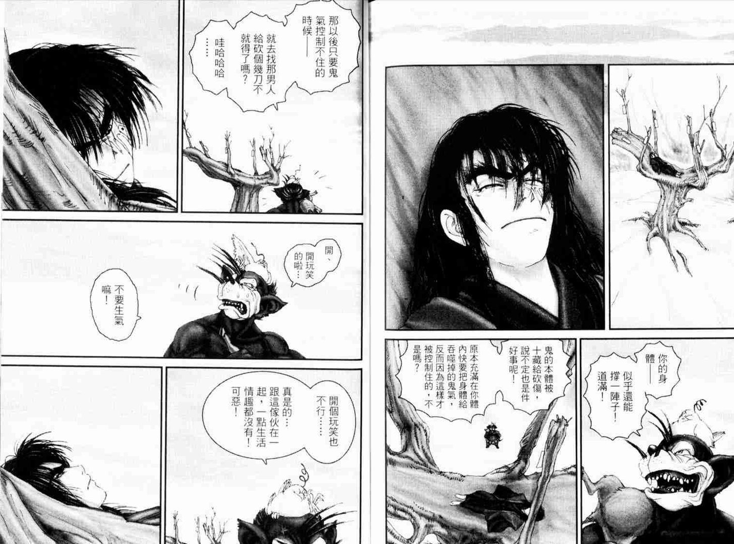 鬼斩十藏的介绍