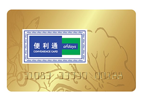 便利通卡可以在哪里使用阿