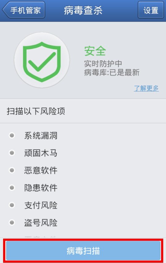 山寨苹果手机怎么杀毒