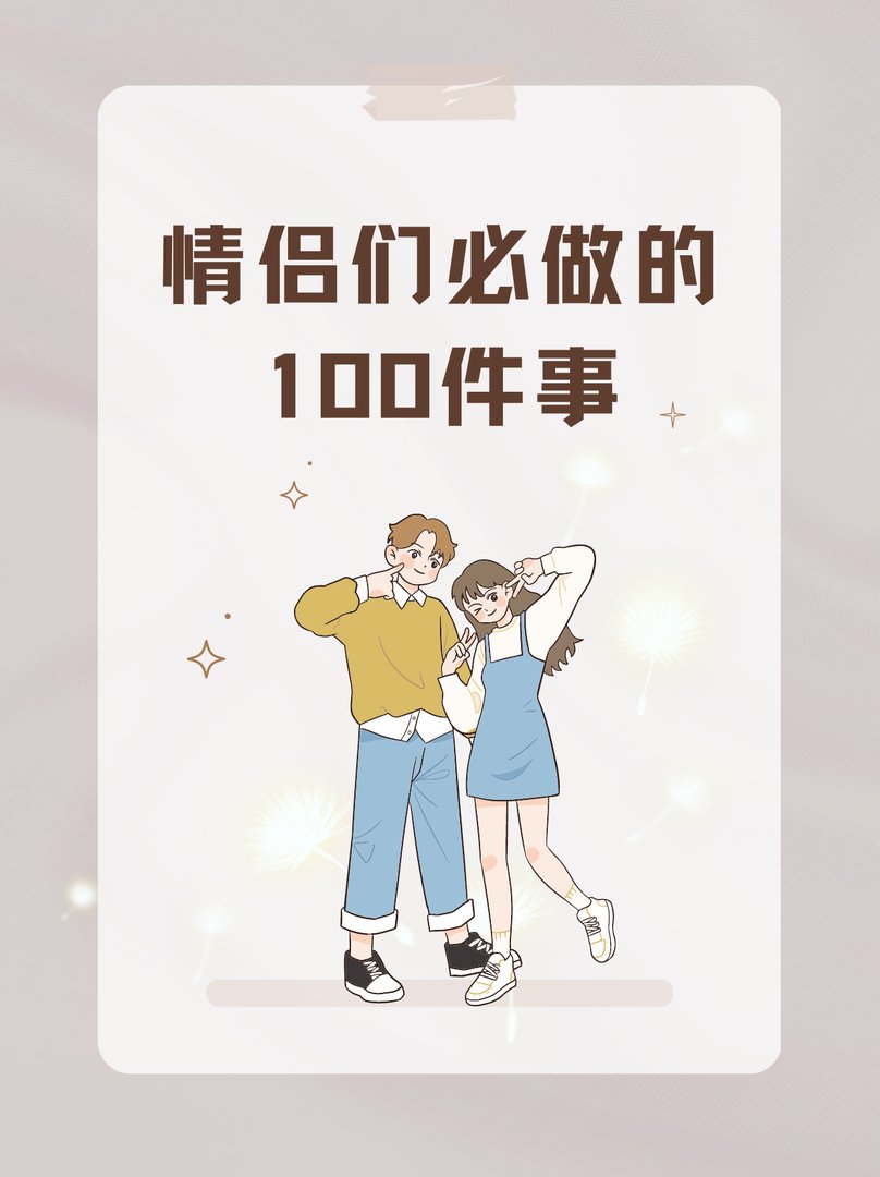 和男朋友在哪里做过最刺激的事情？