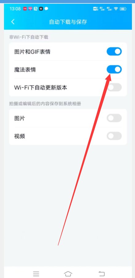 qq魔法表情怎么弄