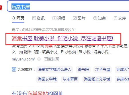 怎么进入海棠书屋看书啊？