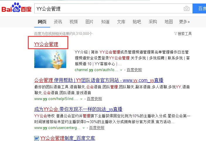 YY频道管理中心怎么登录？