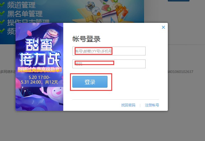 YY频道管理中心怎么登录？