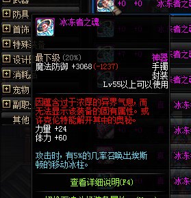 dnf冰冻者之魂怎样做成真·冰冻者之魂