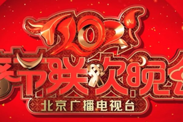 2023北京春晚节目单表