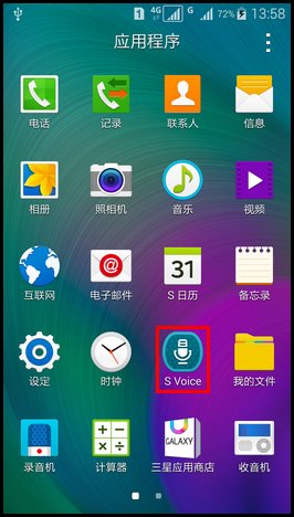 如何关闭三星手机s voice