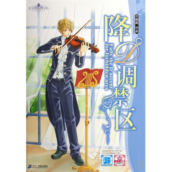 降D调禁区的目录