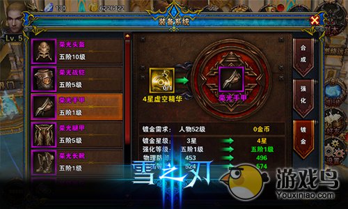 新年穿金装 手游《雪之刃》装备镀金玩法