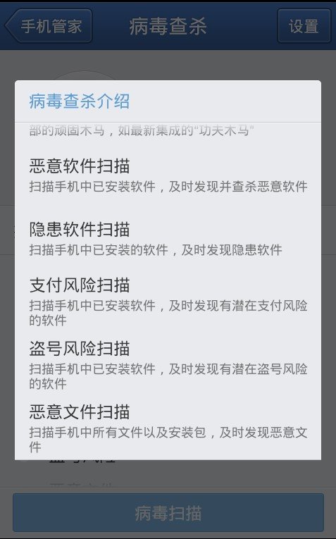 山寨苹果手机怎么杀毒