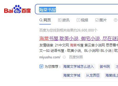 怎么进入海棠书屋看书啊？