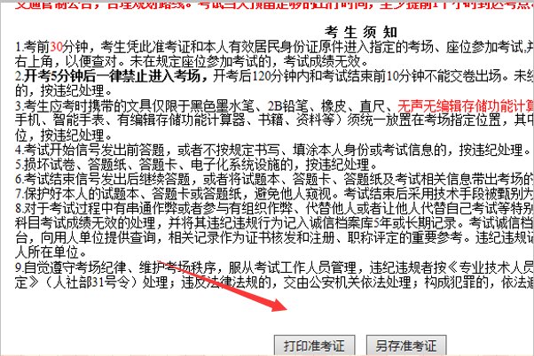 二建准考证怎么打印,去哪里打印