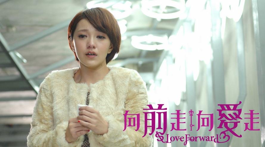 向前走向爱走的播出信息