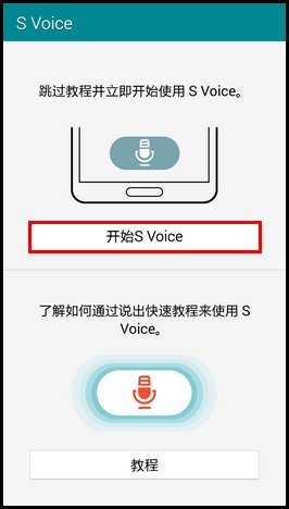 如何关闭三星手机s voice
