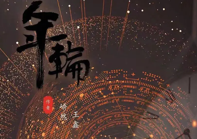 剧本杀年轮剧情全解