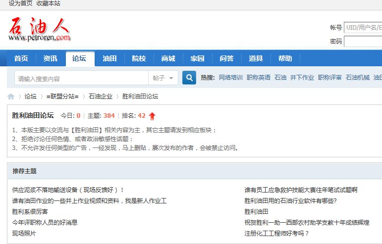 胜利油田论坛网址是什么啊