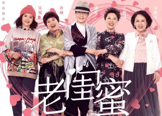 老闺蜜哪个台播出