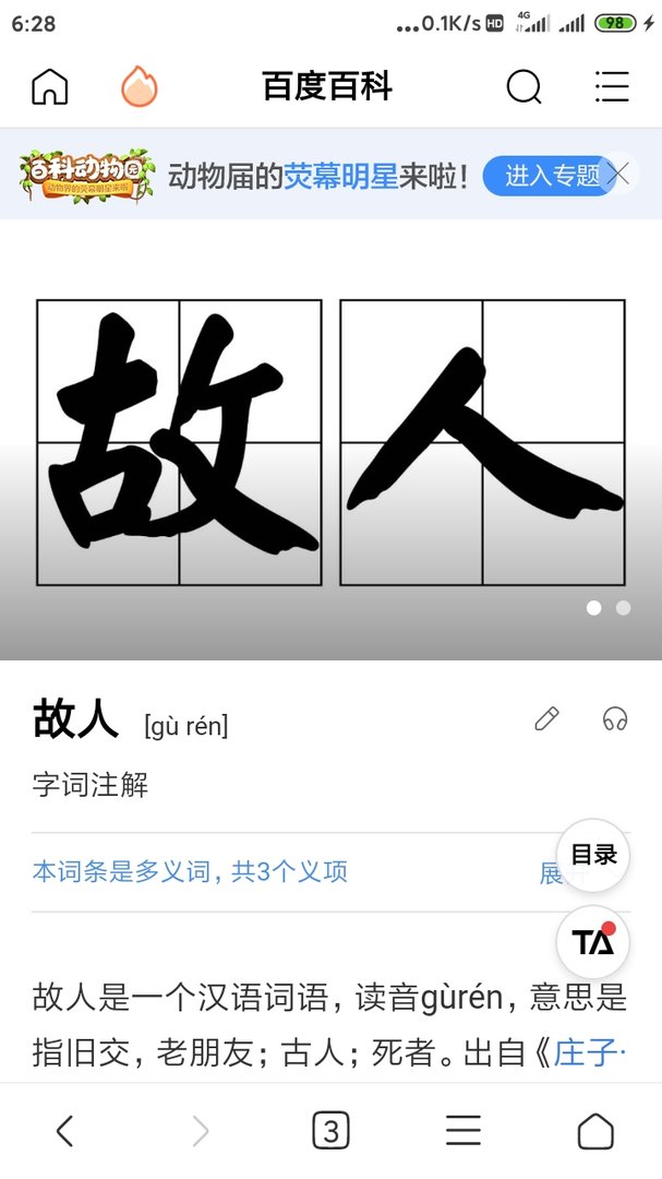 老友打一字谜底？