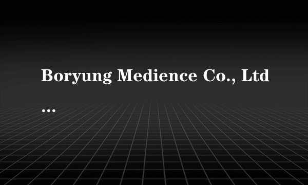 Boryung Medience Co., Ltd.是什么意思