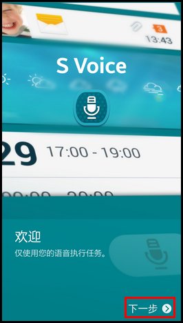 如何关闭三星手机s voice