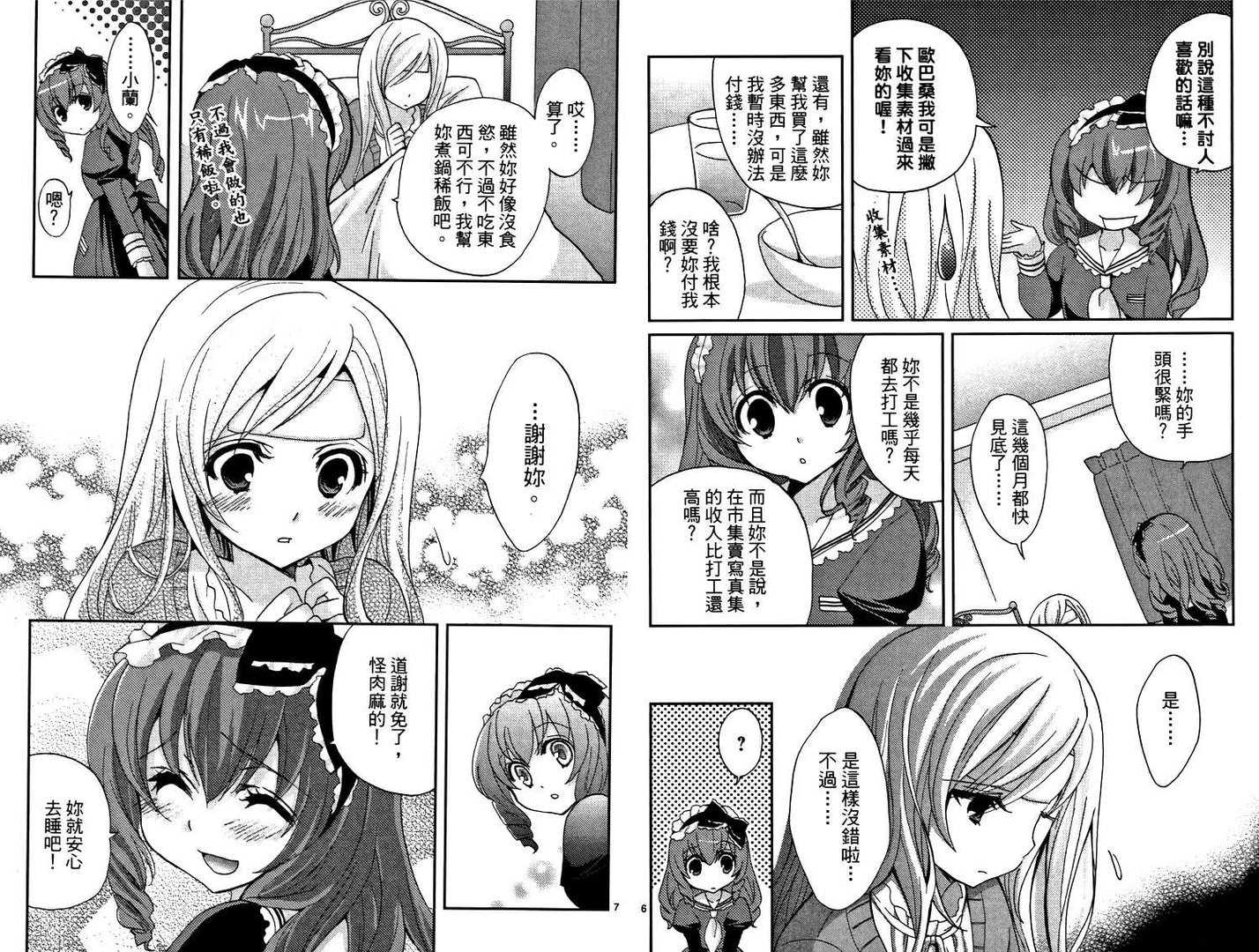 武藏野线的姐妹的人物介绍