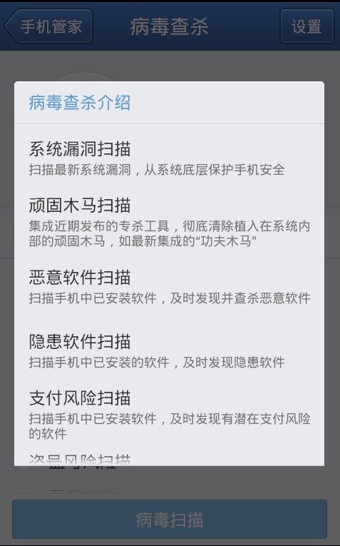 山寨苹果手机怎么杀毒