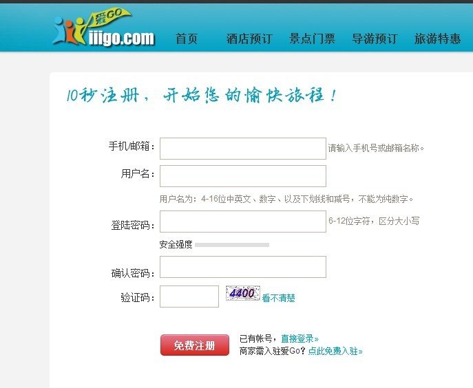 桂林国旅的爱GO网怎么注册会员啊，我要订酒店和门票，谁教教我 啊？