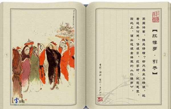 开辟鸿蒙谁为情种的意思是什么