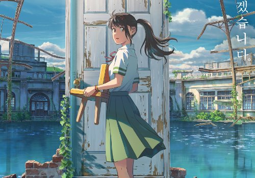 铃芽户缔最后有没有彩蛋