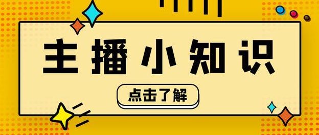 自己怎么学做直播