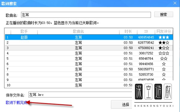 怎么下载歌词？