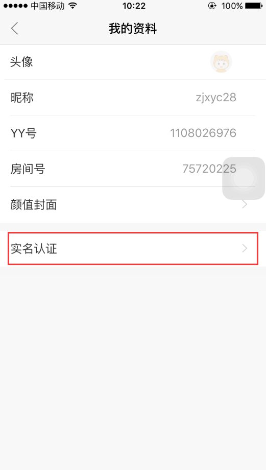 我想在YY上开直播,怎么开?