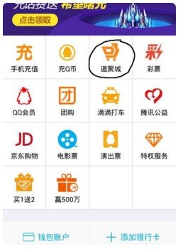 手机QQ怎么进入道具城？