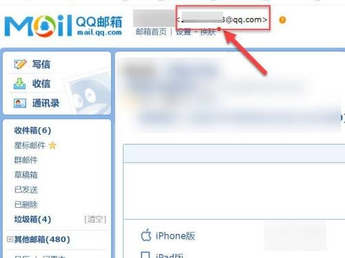 如何知道自已的邮箱号码是多少？