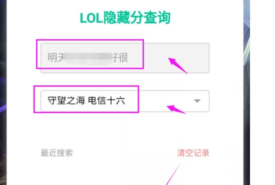 英雄联盟隐藏分查询
