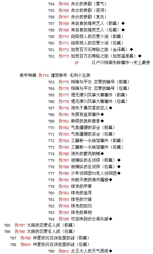 名侦探柯南中700到800多中那集更好看